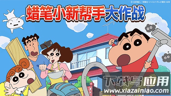 crayonshinchan游戏中文版