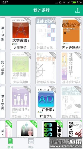 青书西南交大版最新版截图1