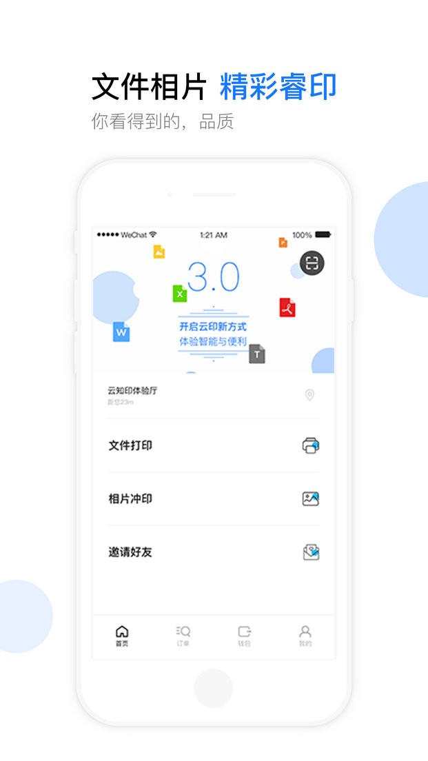 云知印最新版最新版截图1