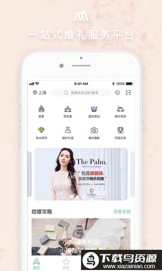 格乐利雅婚嫁手机版下载