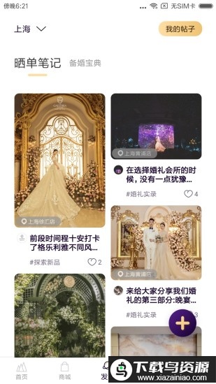 格乐利雅婚嫁app最新版截图1