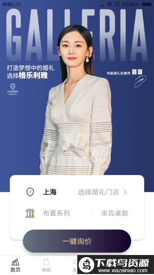 格乐利雅婚嫁app最新版截图2