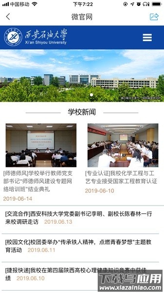 西安石油大学i西石大最新版截图1