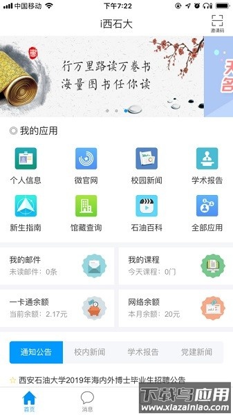 西安石油大学i西石大最新版截图2