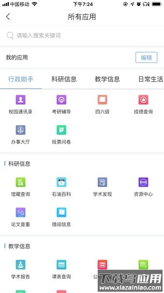 西安石油大学i西石大最新版截图3