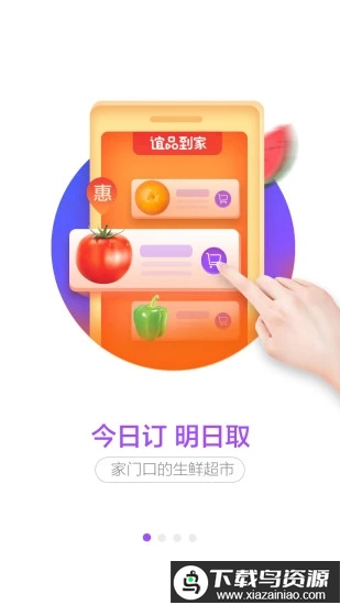 谊品到家官方版最新版截图2