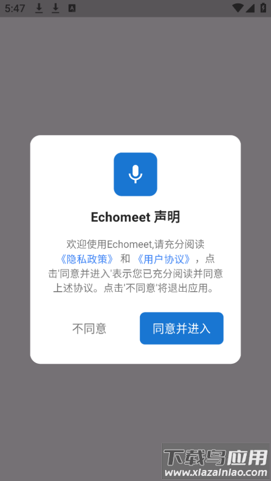 Echomeet软件最新版截图1