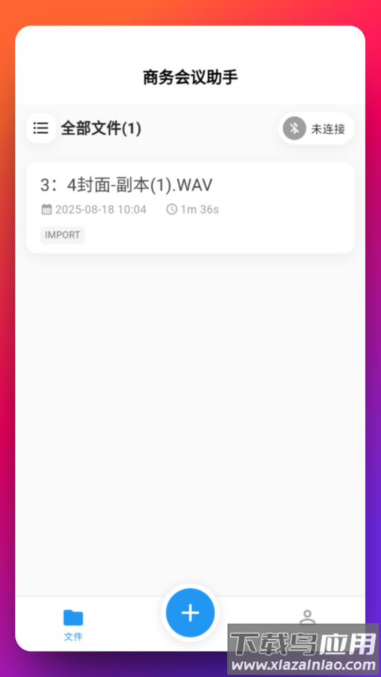 Echomeet软件最新版截图2