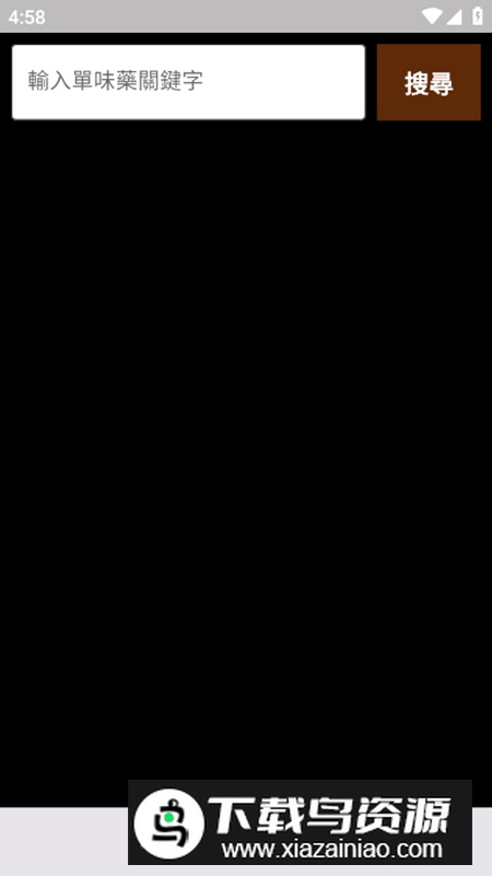 中医生活app安卓版最新版截图1