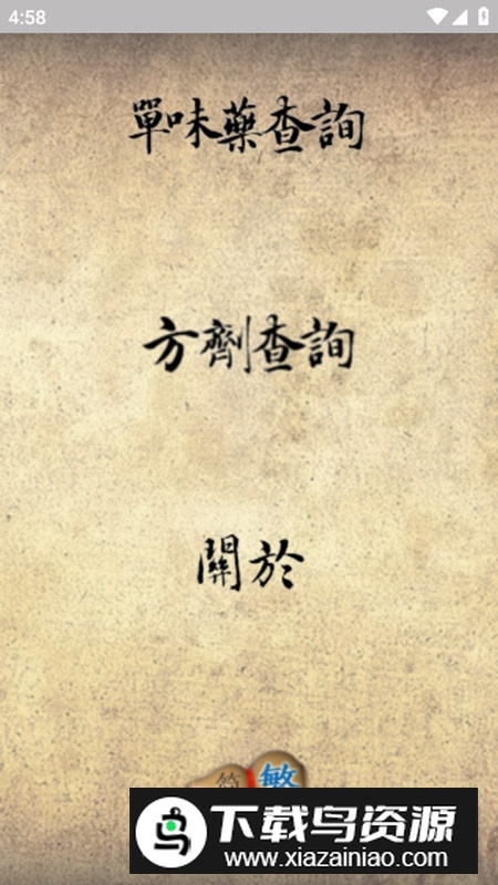 中医生活app安卓版最新版截图2