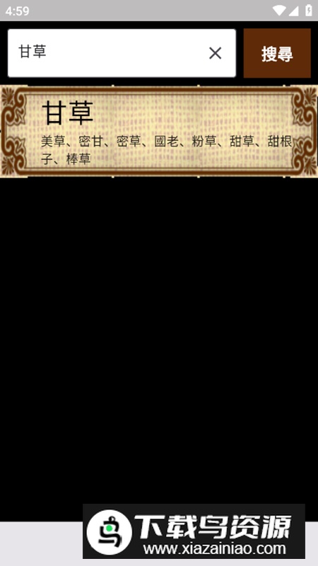 中医生活app安卓版最新版截图3