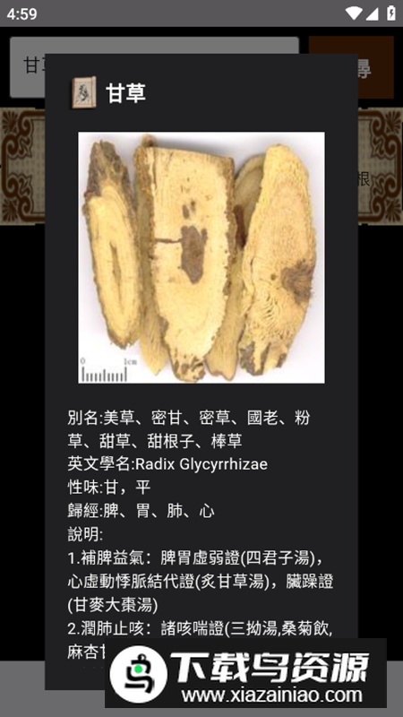 中医生活app安卓版最新版截图4