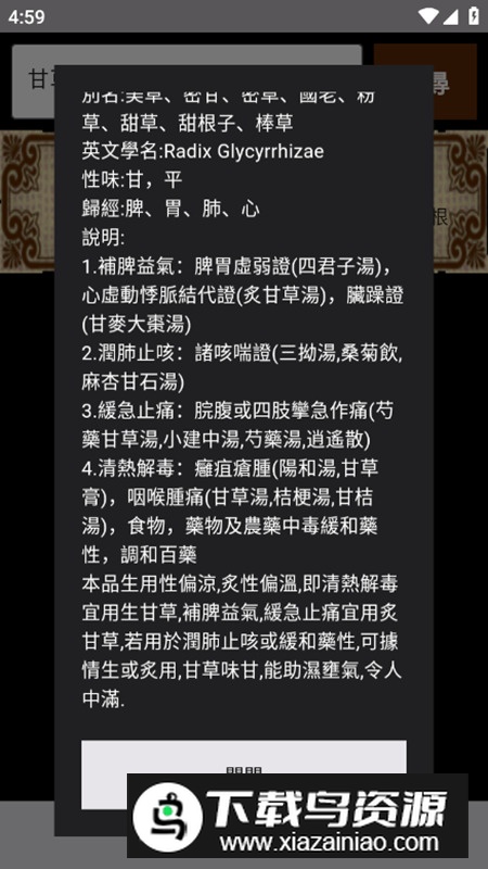 中医生活app安卓版最新版截图5