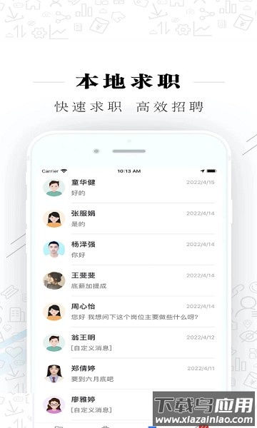 衢州直聘app下载
