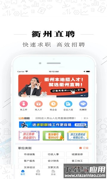 衢州直聘软件最新版截图1