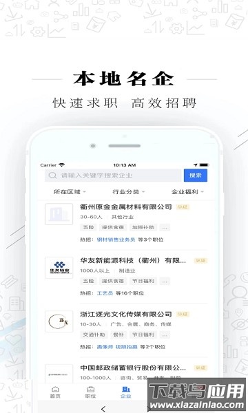 衢州直聘软件最新版截图2