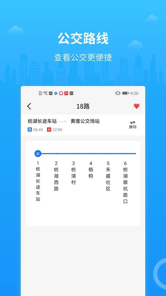 帮帮公交软件最新版截图1