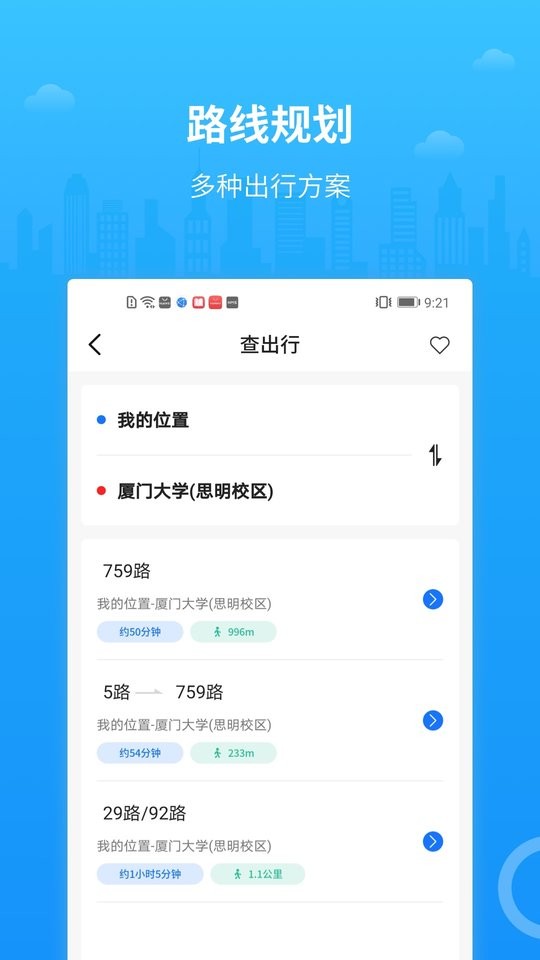 帮帮公交软件最新版截图2