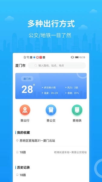 帮帮公交软件最新版截图4