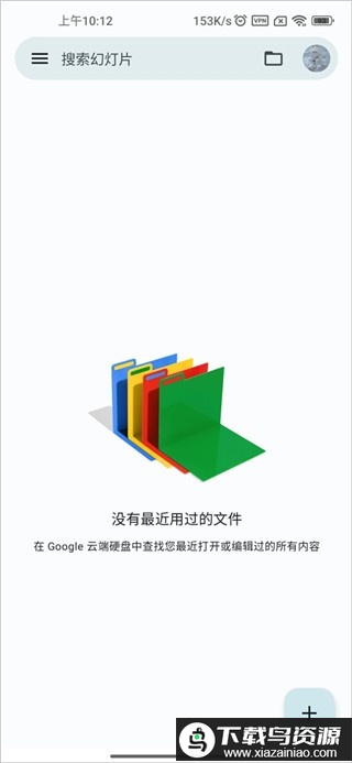 谷歌幻灯片手机版