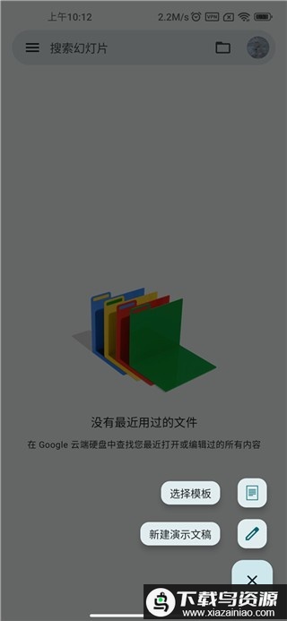 谷歌幻灯片手机版