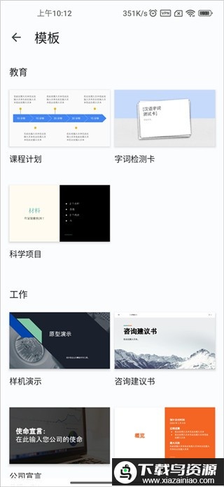 谷歌幻灯片手机版