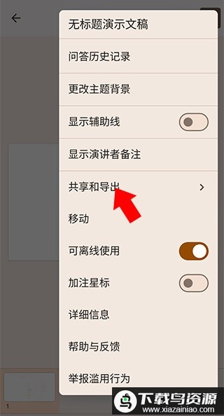 谷歌幻灯片手机版