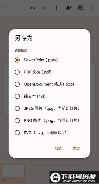 谷歌幻灯片手机版