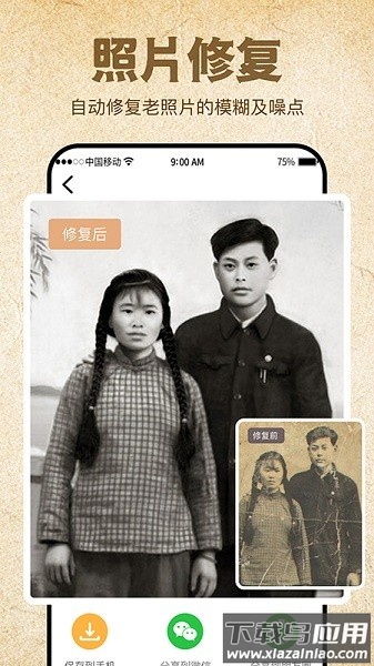 影像修复大师最新版