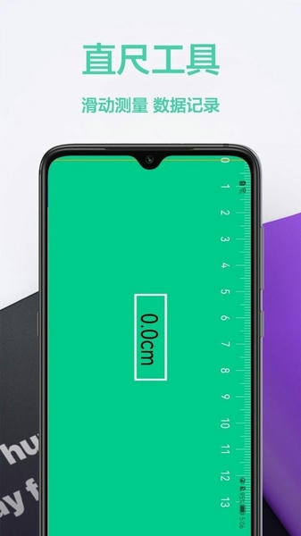 电子尺手机版最新版截图2