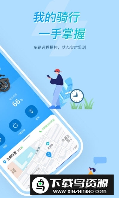 所乐电动车官方app客户端最新版截图3
