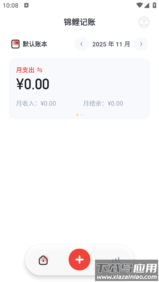 锦鲤记账app最新版截图1