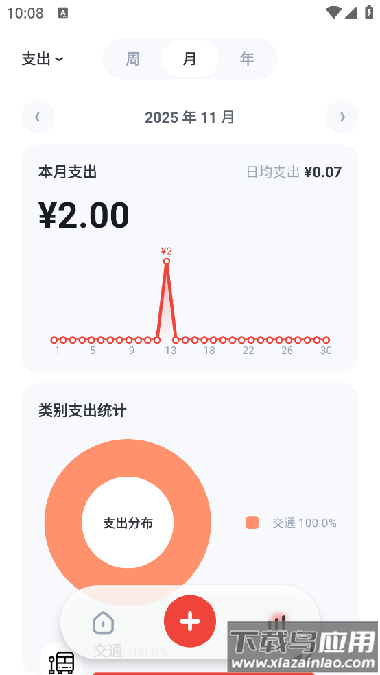 锦鲤记账app最新版截图3