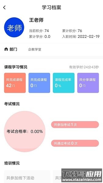企教学堂app下载