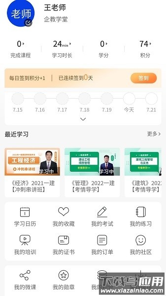 企教学堂软件最新版截图1