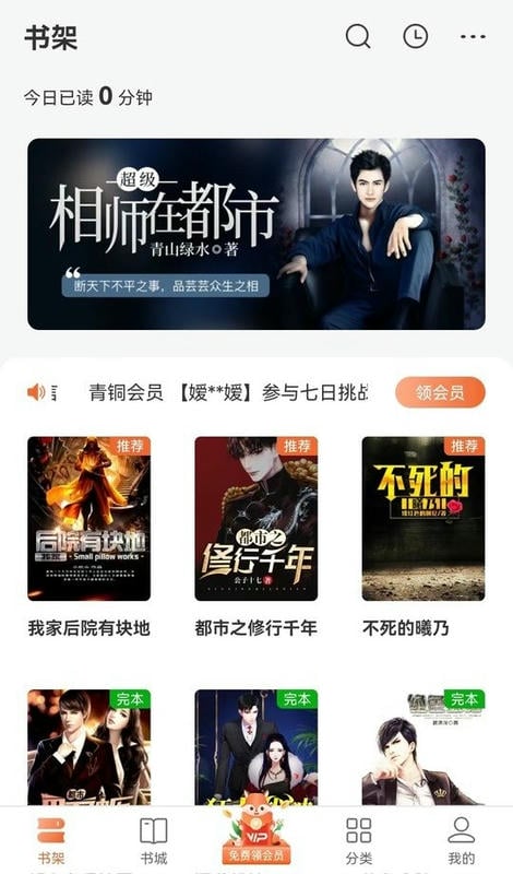 丘狐小说app最新版截图1