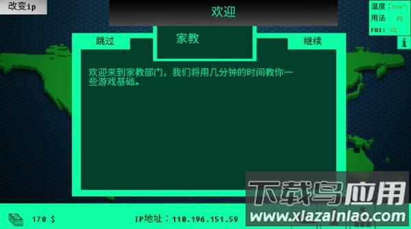 hacknet正版最新版截图3