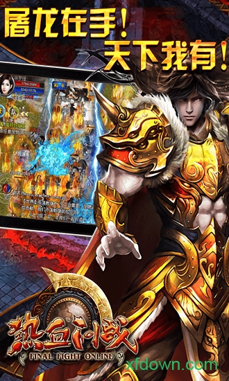 热血问战内购破解版