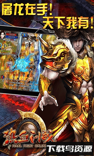 热血问战内购破解版最新版截图2