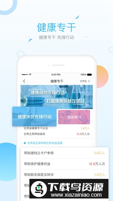健康甘肃管理版手机app下载安装截图1