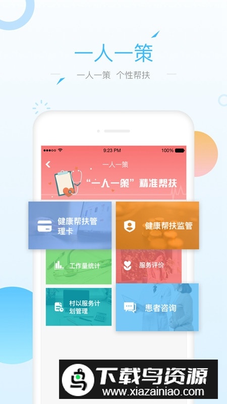 健康甘肃管理版手机app下载安装截图3