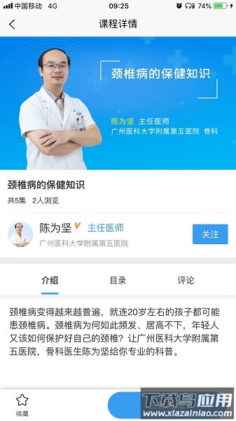 指尖健康手机版最新版截图1