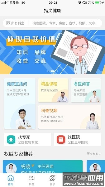 指尖健康手机版最新版截图2
