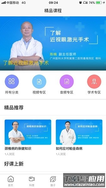 指尖健康手机版最新版截图3