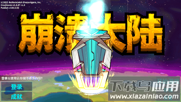 崩溃大陆中文版最新版