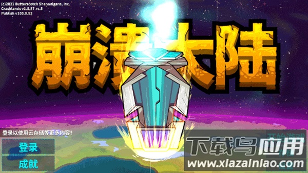 崩溃大陆中文版最新版截图1