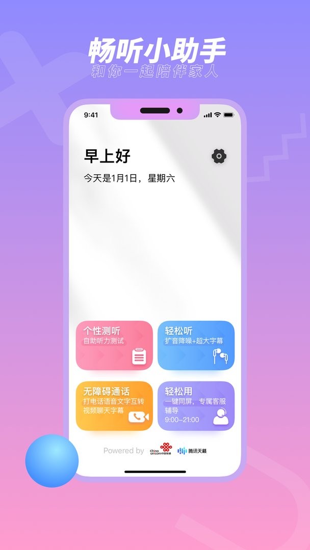畅听助手官方版最新版截图1