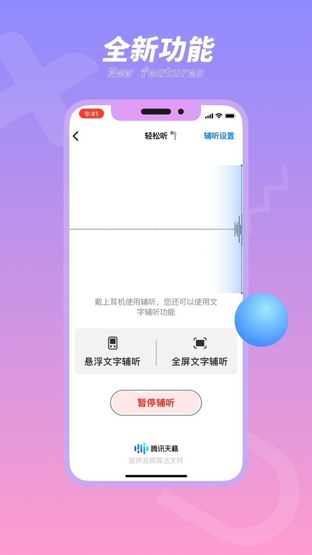 畅听助手官方版最新版截图2