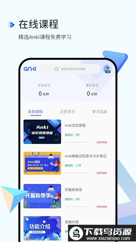 记忆曲线app(anki)最新版截图1