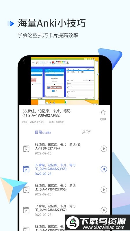 记忆曲线app(anki)最新版截图3